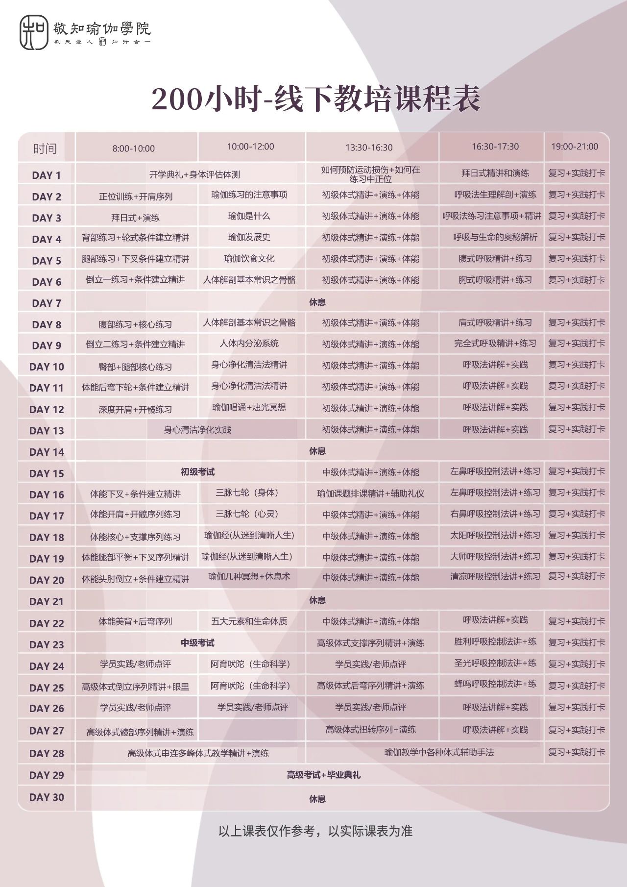 线下课程表 线下课程表