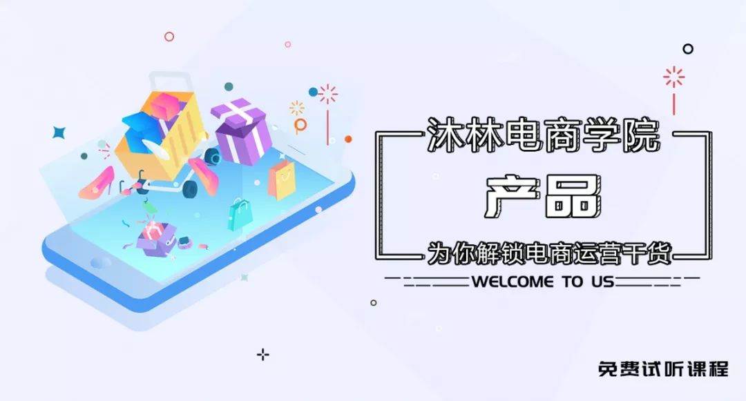 电商产品 电商产品