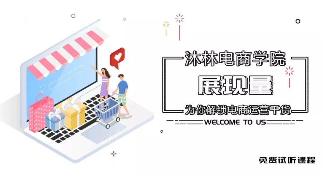电商展现量 电商展现量