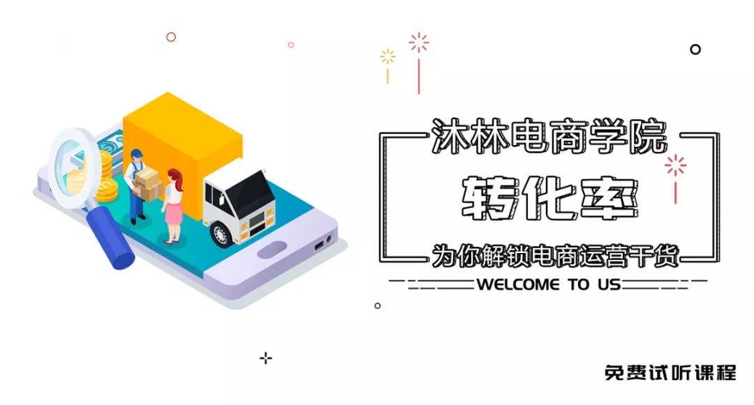 电商转化率 电商转化率