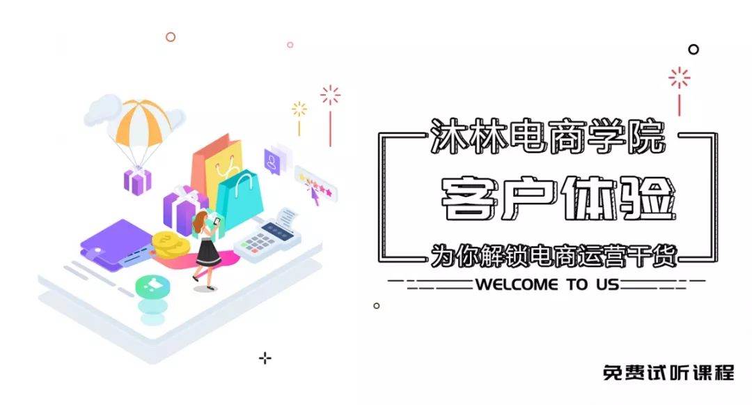 客户体验 客户体验