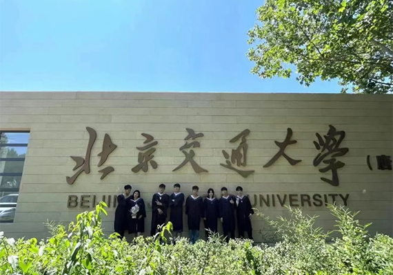 北京交通大学 北京交通大学