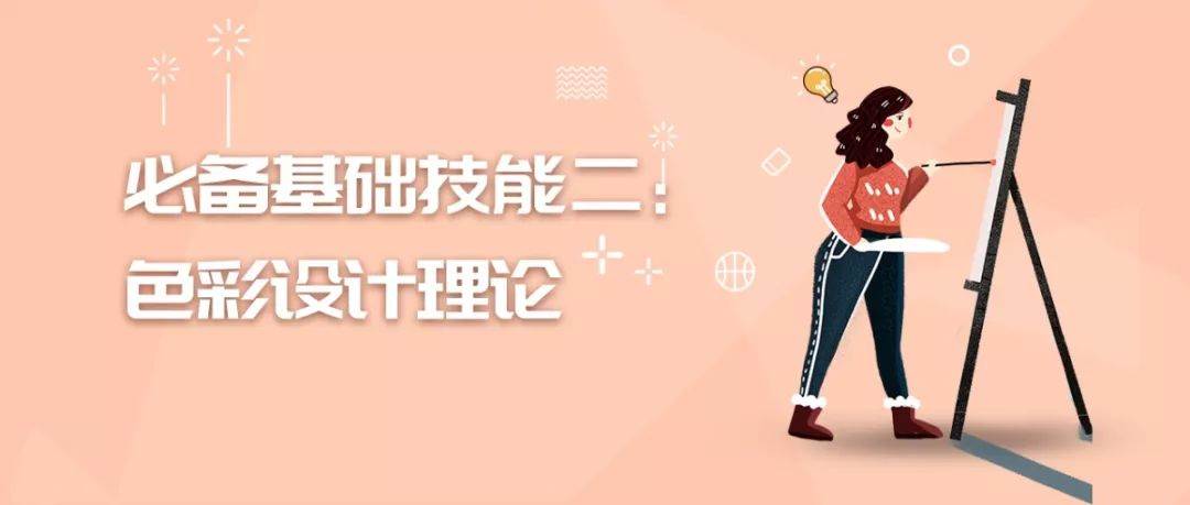 色彩设计 色彩设计