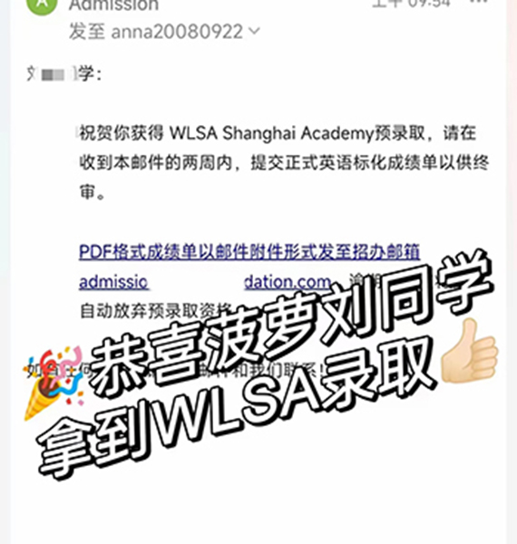 WLSA錄取