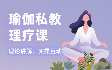 合肥瑜伽私教理疗课