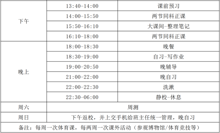 时间安排表 时间安排表