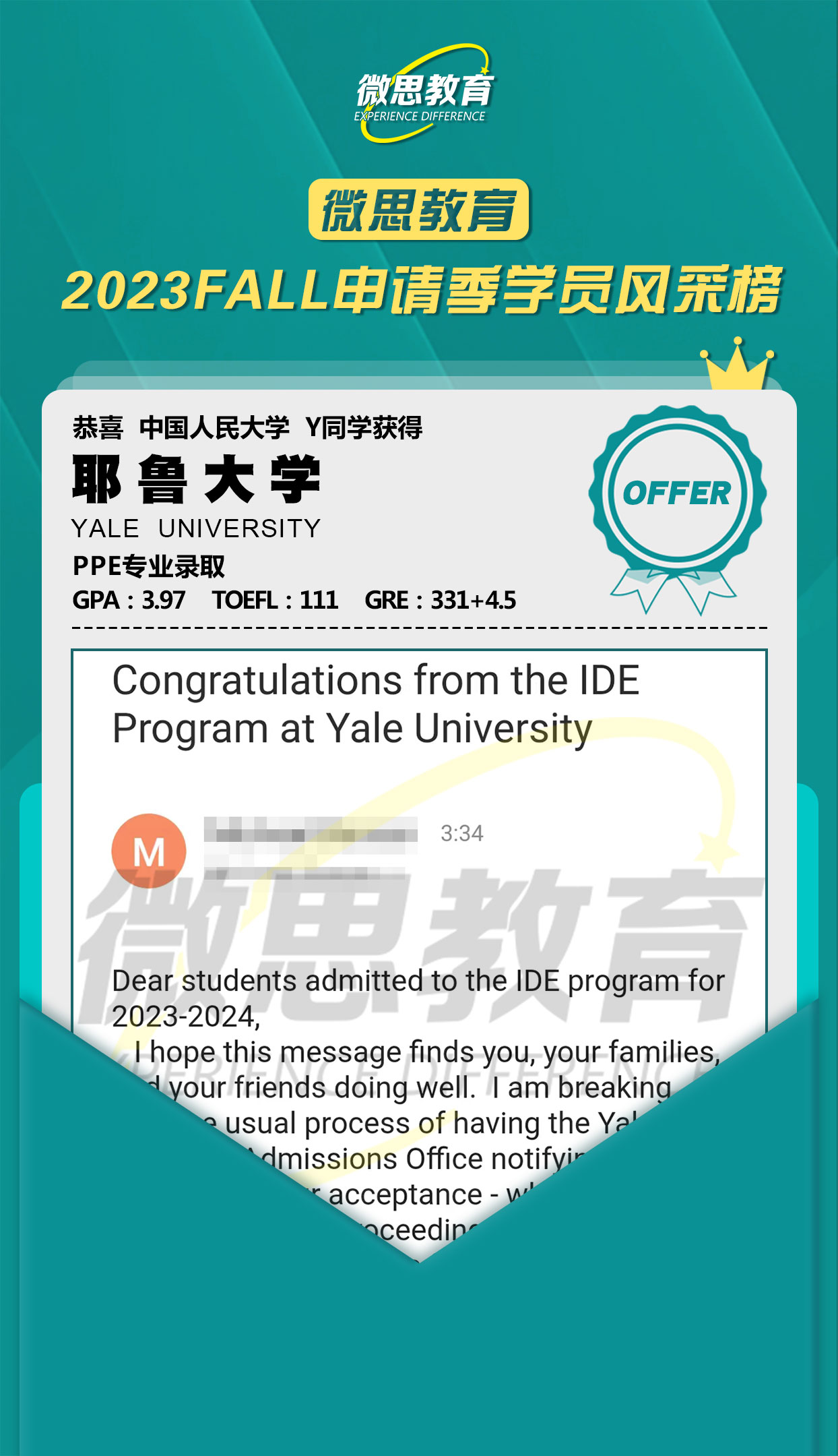 耶魯大學(xué)錄取