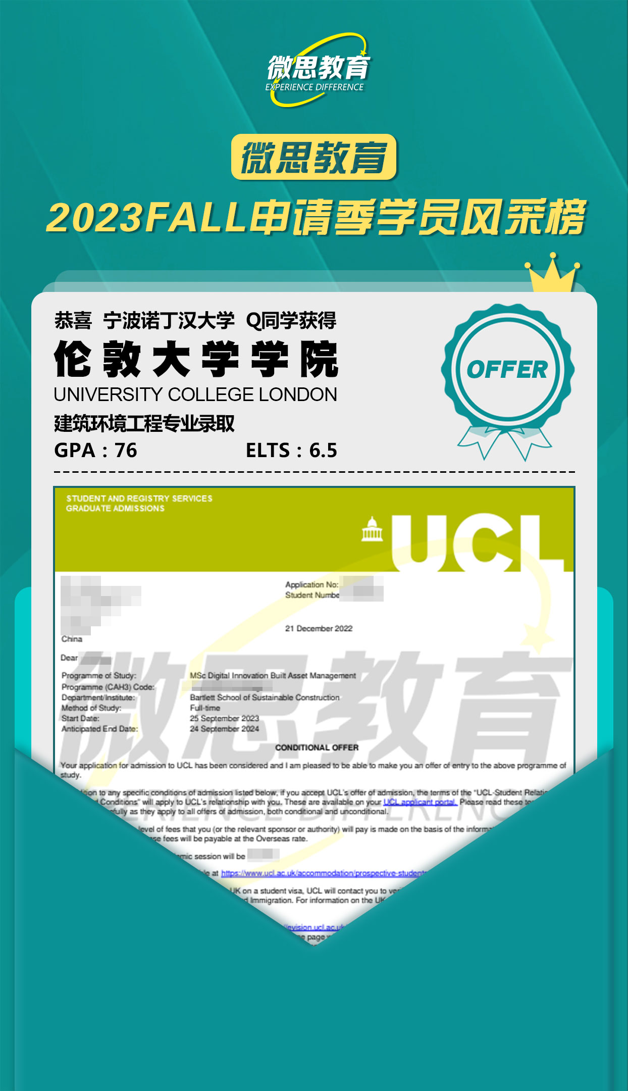 倫敦大學(xué)學(xué)院錄取