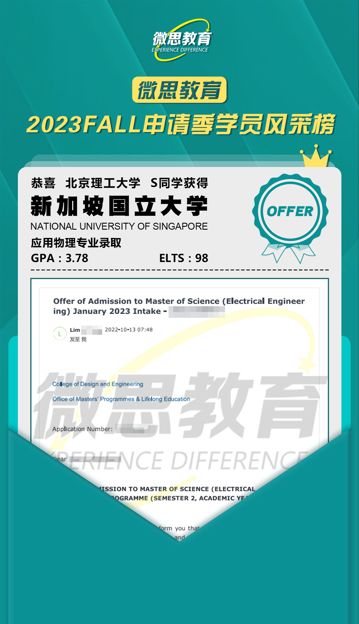 新加坡國(guó)立大學(xué)錄取