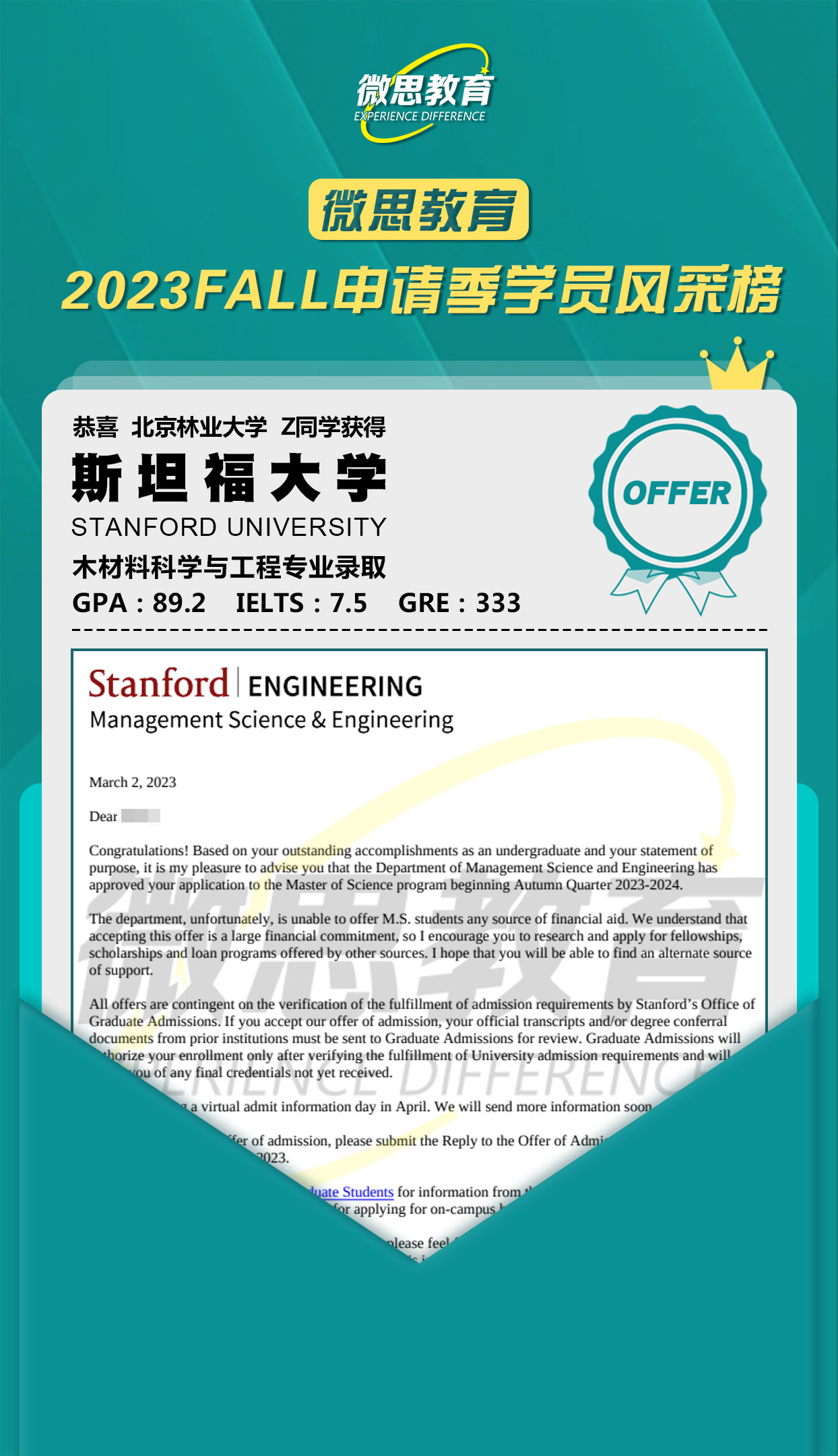 斯坦福大學(xué)錄取