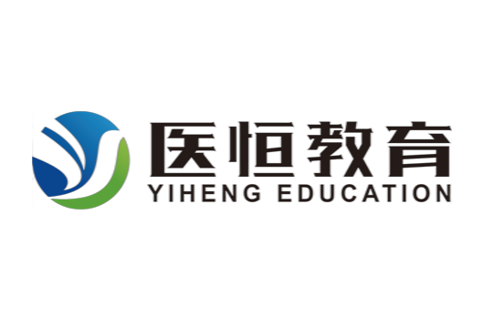 医恒教育 医恒教育