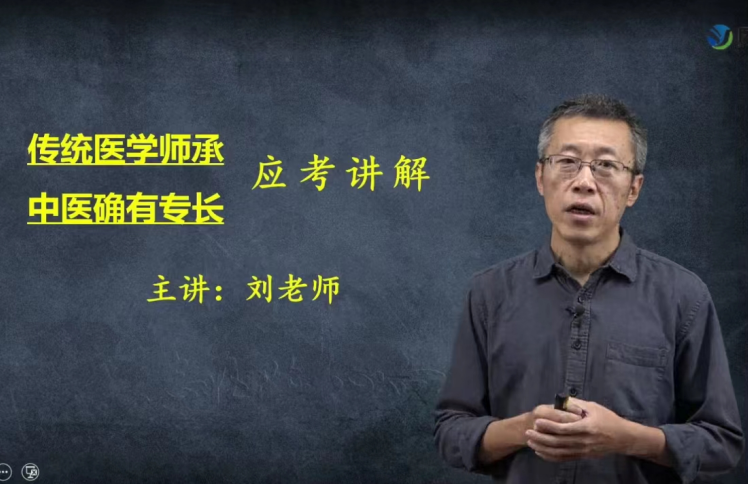 线上中医师承 线上中医师承