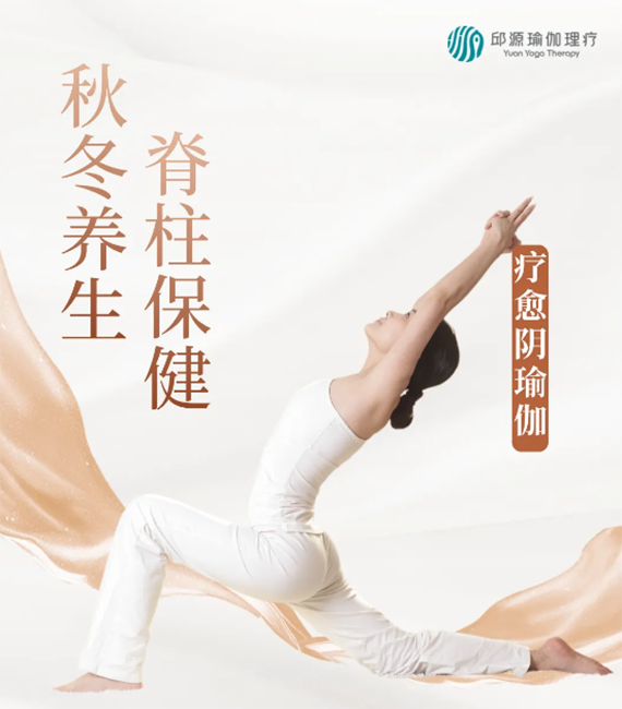 疗愈阴瑜伽 疗愈阴瑜伽