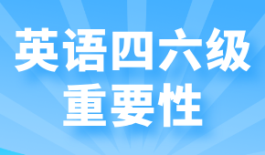 2025國考大揭秘：四六級竟成上岸“攔路虎”！