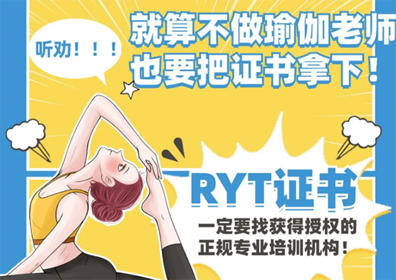 就算不做瑜伽老师也要把证书拿下! 就算不做瑜伽老师也要把证书拿下!