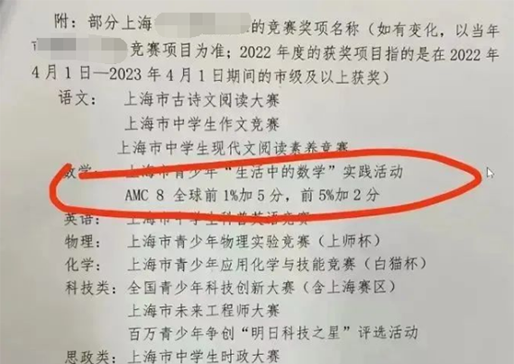 竞赛加分项 竞赛加分项