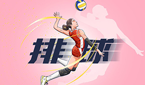 排球體育單招前景怎樣？有什么就業(yè)方向？