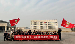 從心出發(fā)，滿載而歸丨參觀西安吉利汽車黑燈工廠——智能制造學員名企游學活動
