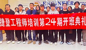陜西捷登第24期|plc工程師班開班啦！為熱愛而努力