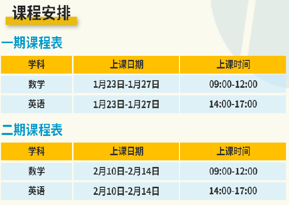 课程安排 课程安排