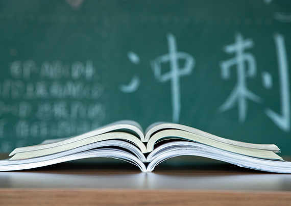 考研冲刺 考研冲刺
