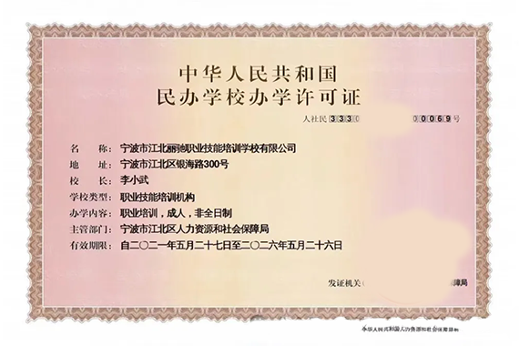 办学许可 办学许可