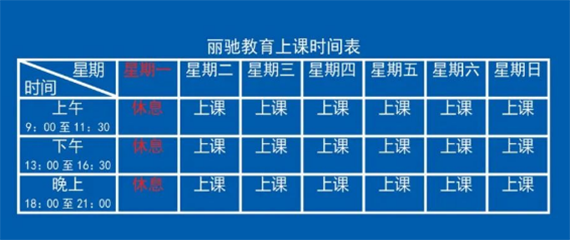 课时表 课时表