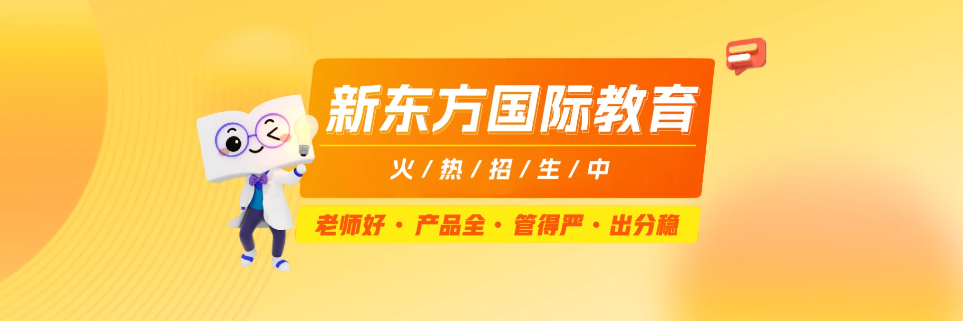 新東方國(guó)際教育