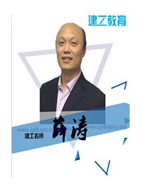 建工名師：薛濤