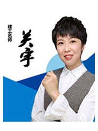 建工名師：關(guān)宇