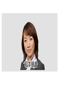 日语老师：稻本丽香