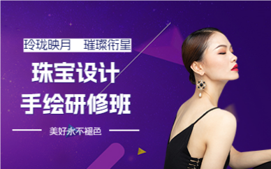 广州珠宝设计手绘研修班