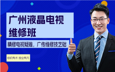 广州液晶电视维修班