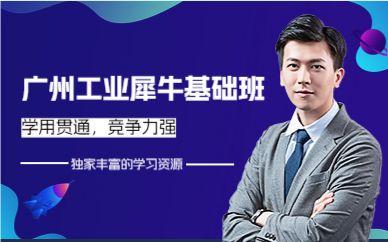 廣州工業(yè)犀牛基礎(chǔ)班