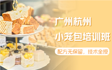 廣州杭州小籠包培訓(xùn)班
