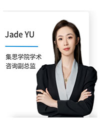咨詢副總監(jiān)：Jade YU