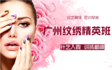 廣州紋繡精英班