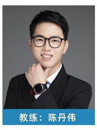 培训讲师：陈丹伟