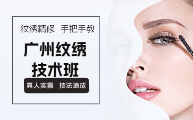 廣州紋繡技術(shù)班