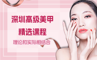 深圳高级美甲精选课程
