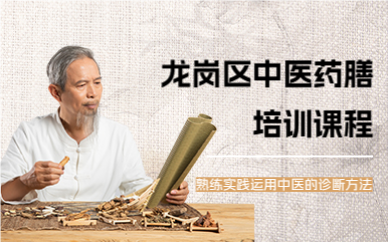 深圳龙岗区中医药膳培训课程