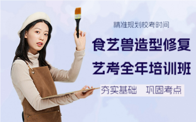 北京造型修复艺考全年培训班