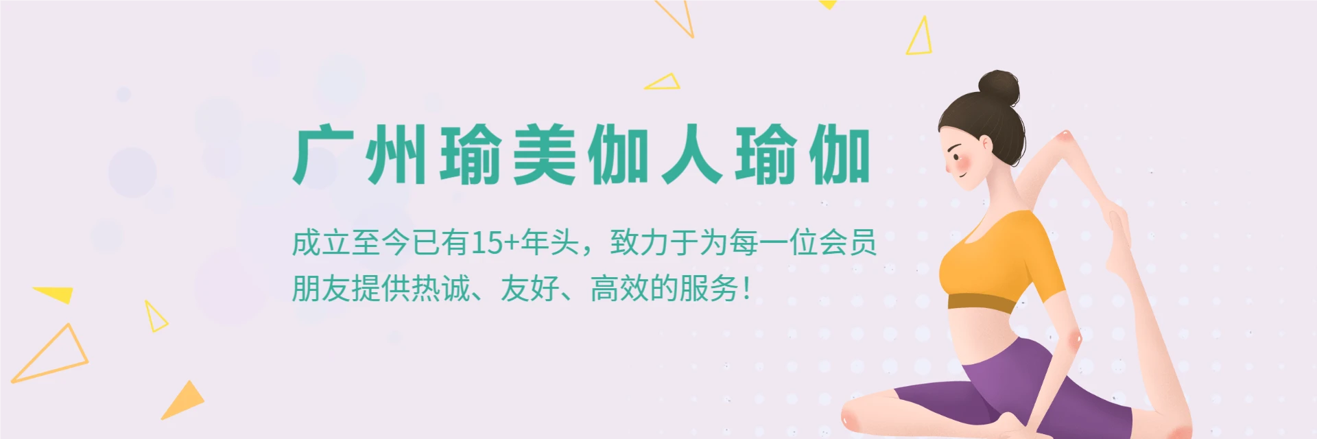 廣州瑜美伽人瑜伽導(dǎo)師培訓(xùn)中心