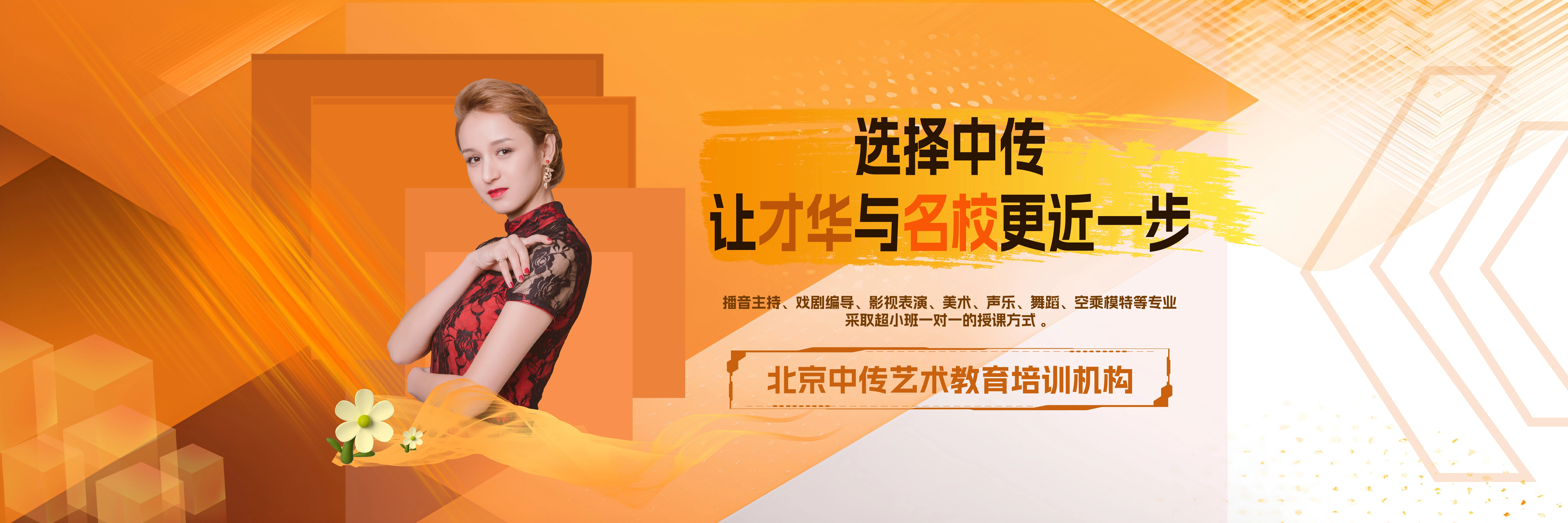 北京中传，老师好