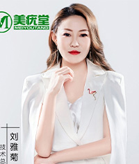 美疣堂技術(shù)總監(jiān)：劉雅菊