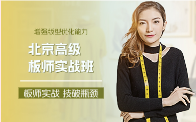 北京高级板师实战班