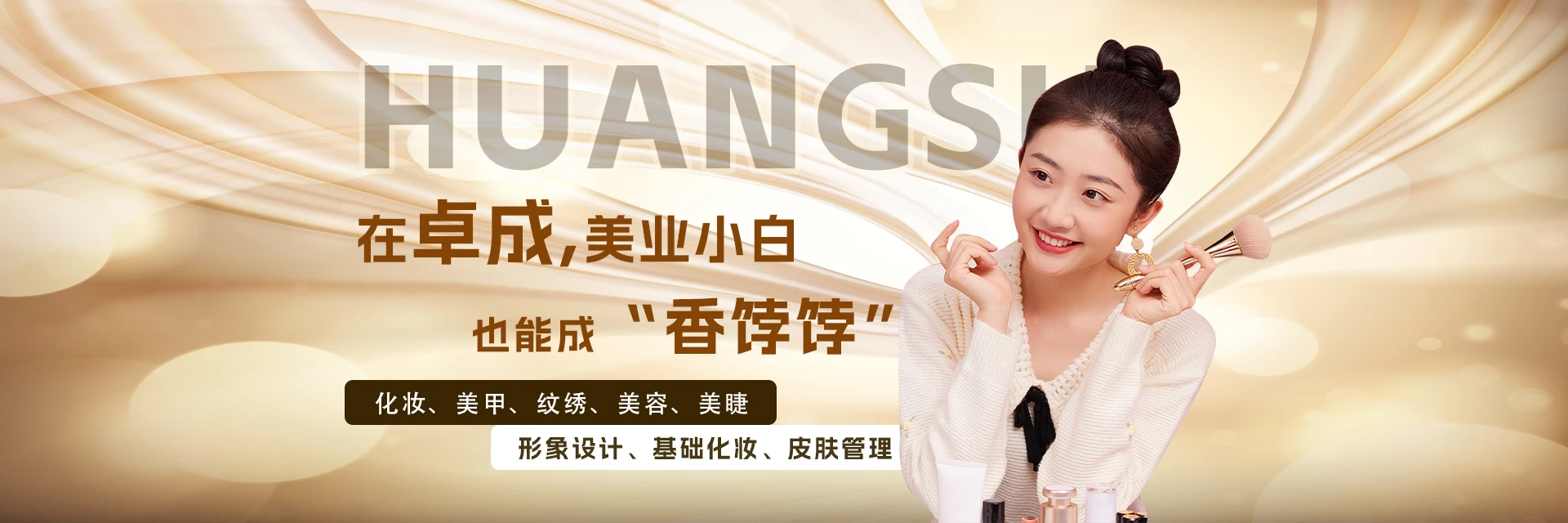 廣州卓成美業(yè)教育