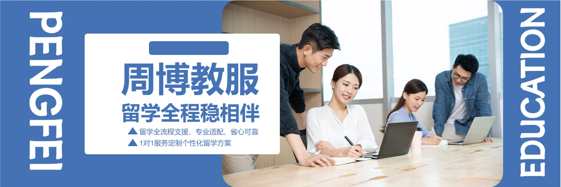 广州周博国际教育服务中心