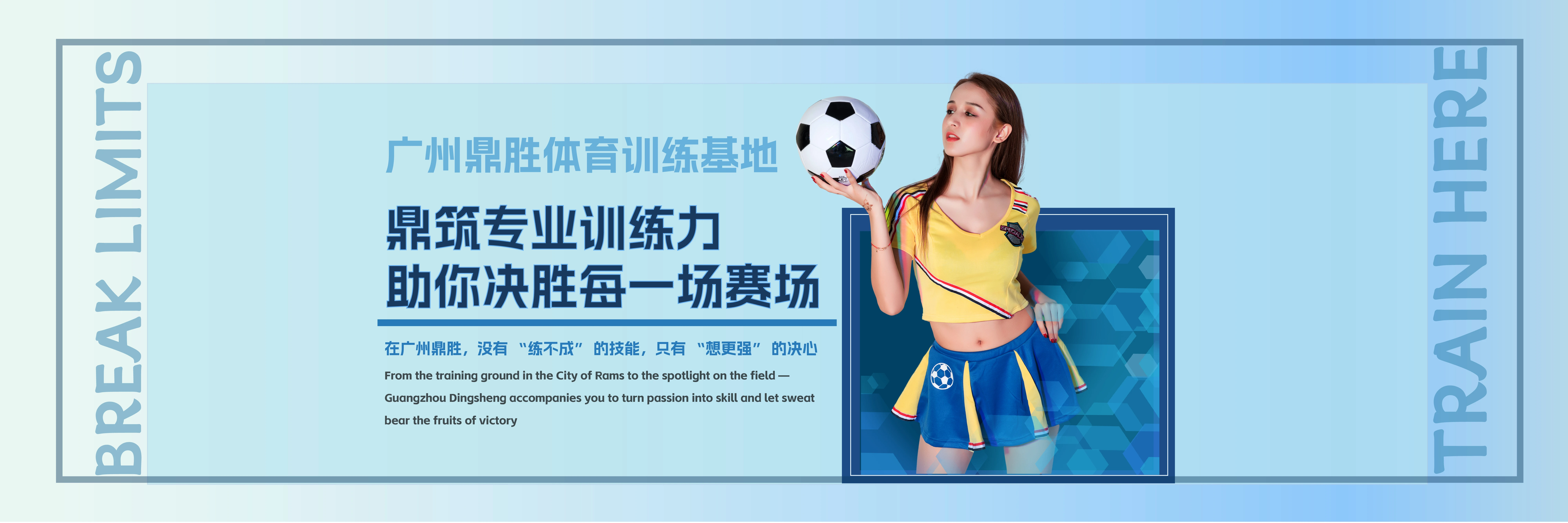 广州鼎胜体育训练基地