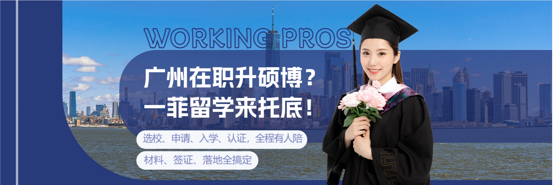 廣州一菲留學服務中心